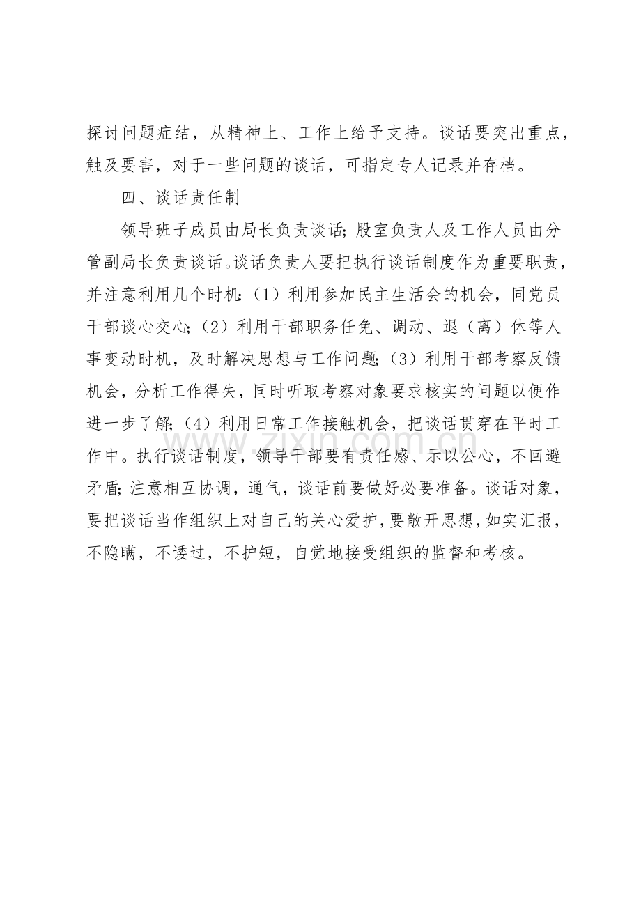 县档案局党风廉政谈话管理规章制度.docx_第2页