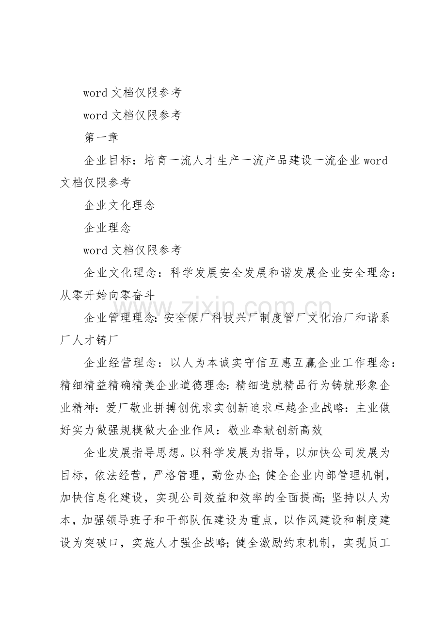 选矿厂管理规章制度5篇.docx_第2页