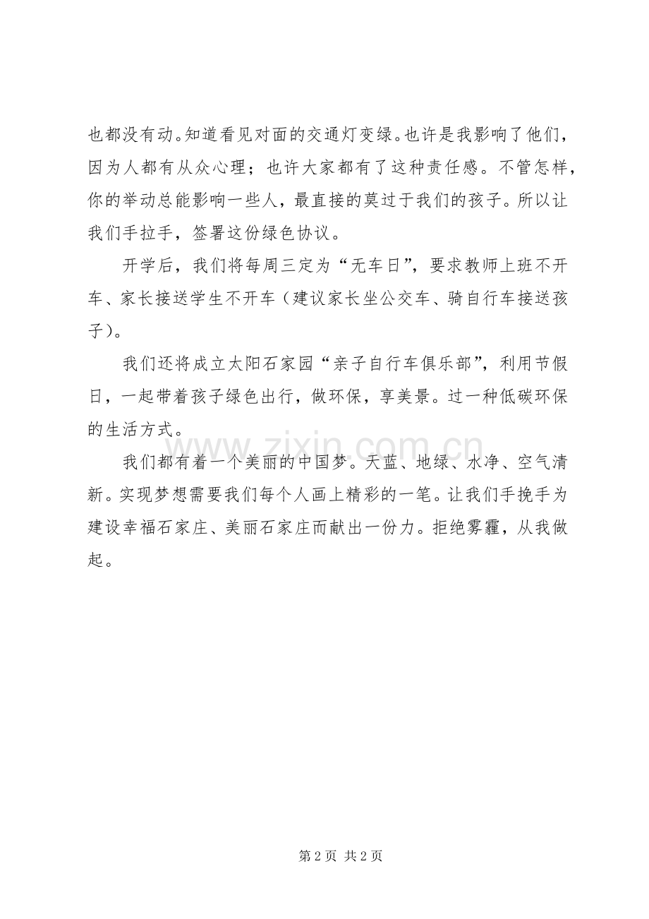 给家长的一封倡议书范文.docx_第2页