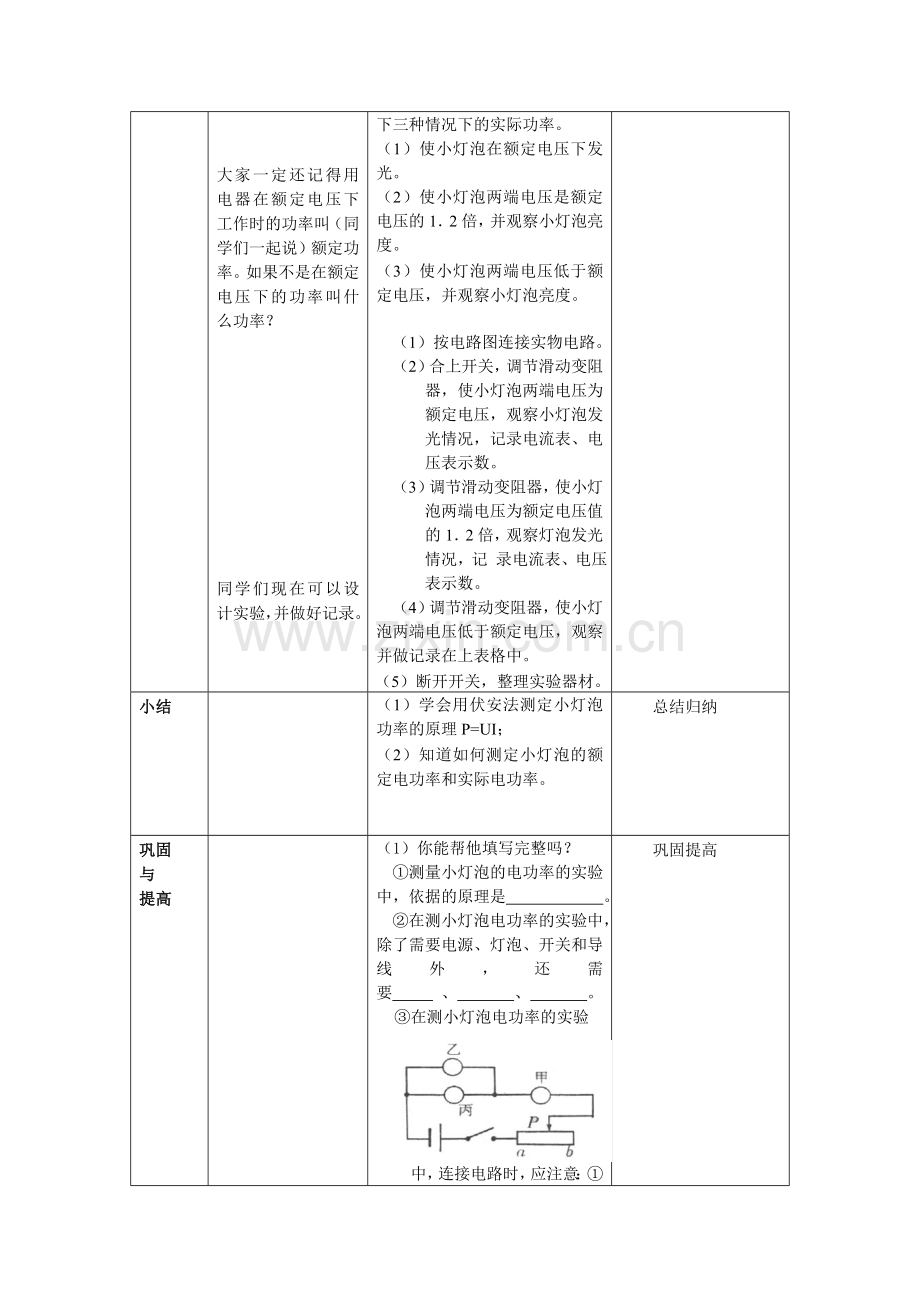 《测量小灯泡的电功率》教学案例.doc_第3页