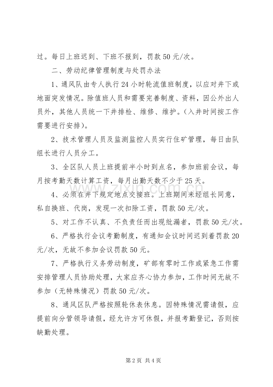 焦煤公司通风管理规章制度[定稿] .docx_第2页