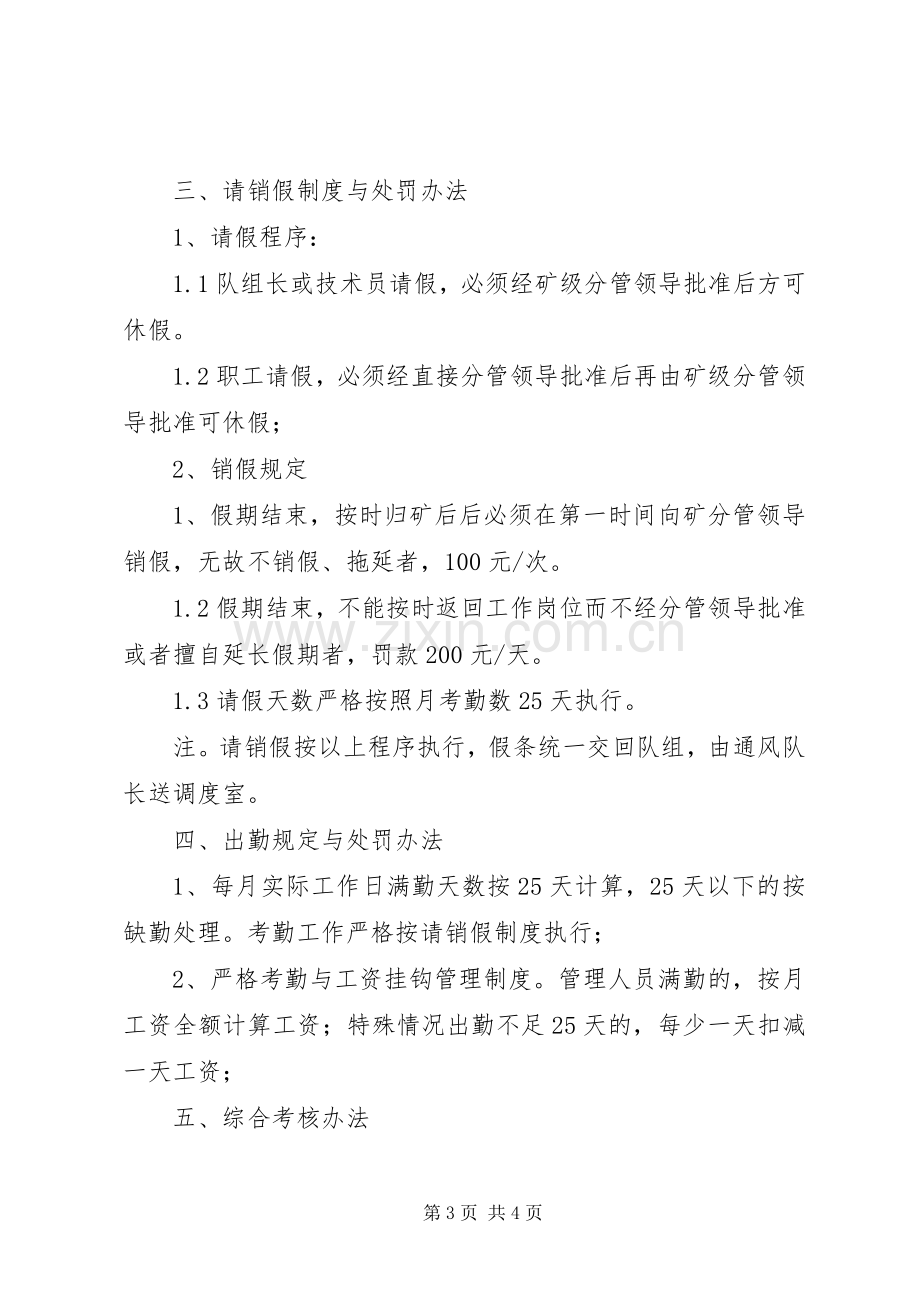 焦煤公司通风管理规章制度[定稿] .docx_第3页