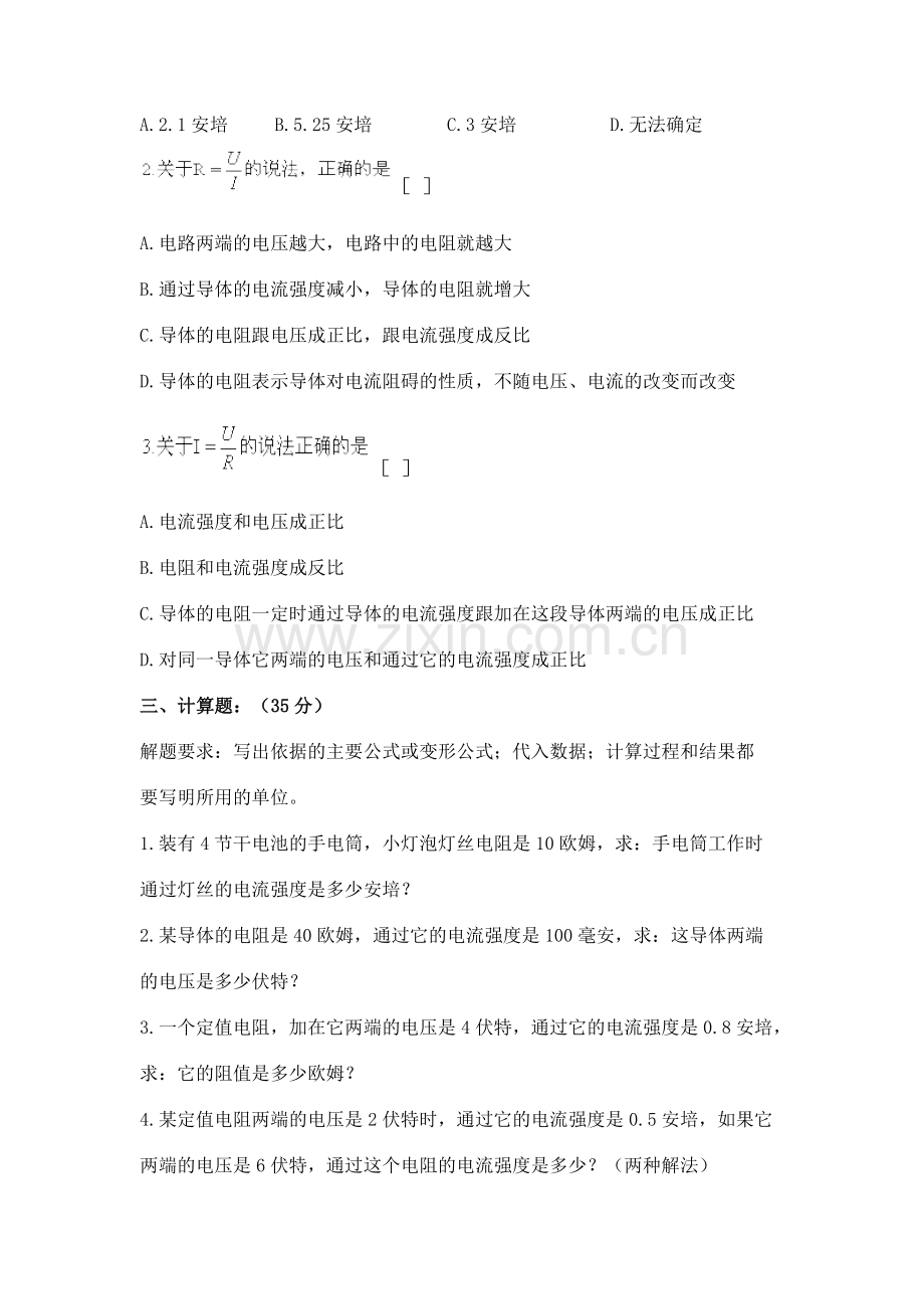 第八章欧姆定律练习题一.doc_第2页