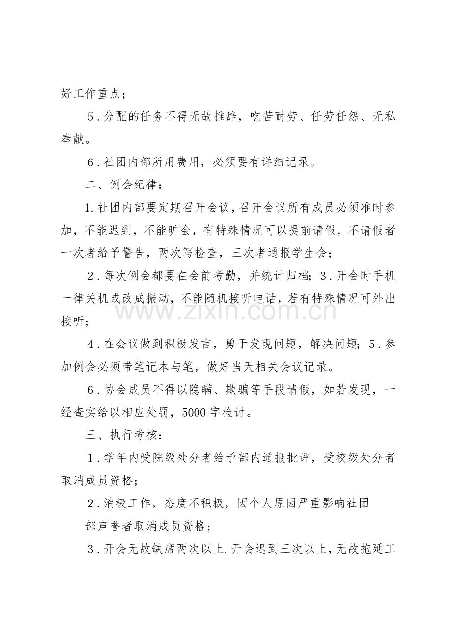 社团部内部规章制度管理.docx_第2页