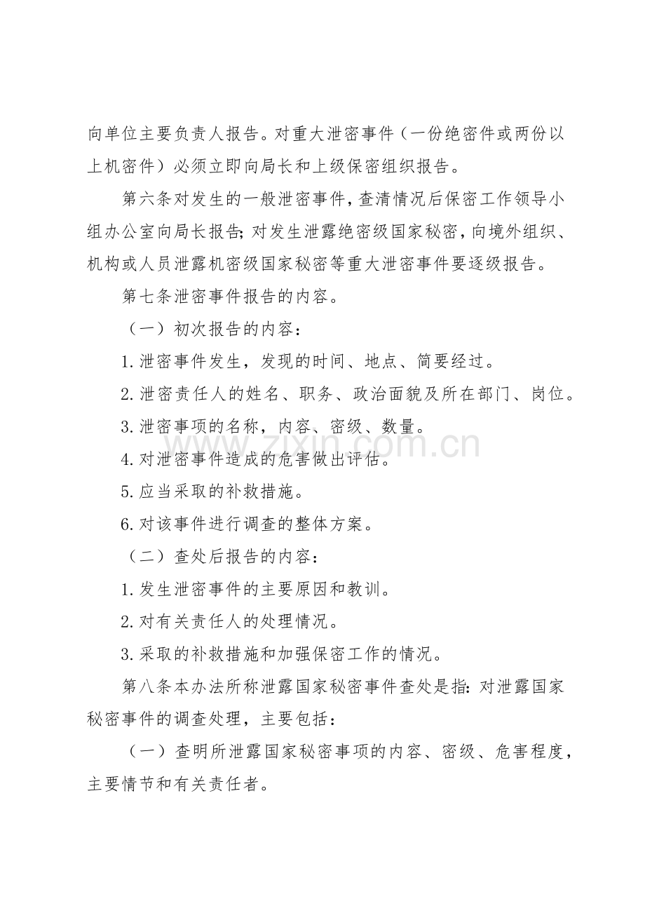 泄密事件报告和查处规章制度细则[共5篇].docx_第2页