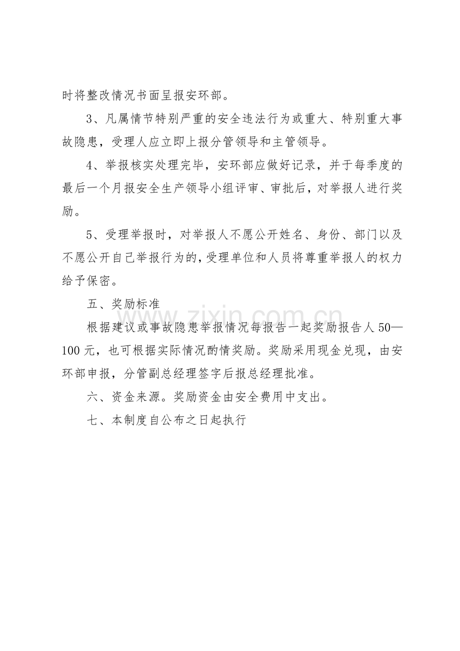 安全隐患报告和举报奖励规章制度细则.docx_第3页