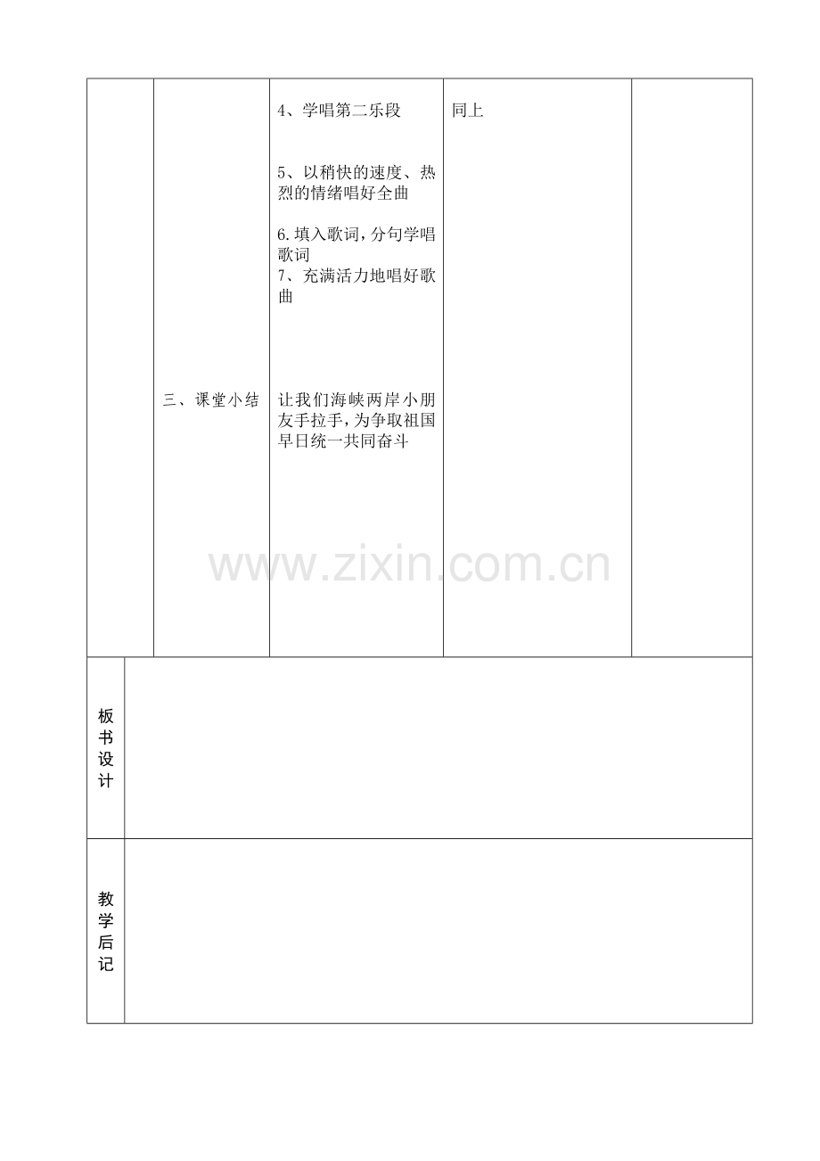 小学四年级音乐阳光牵着我的手备课.doc_第2页