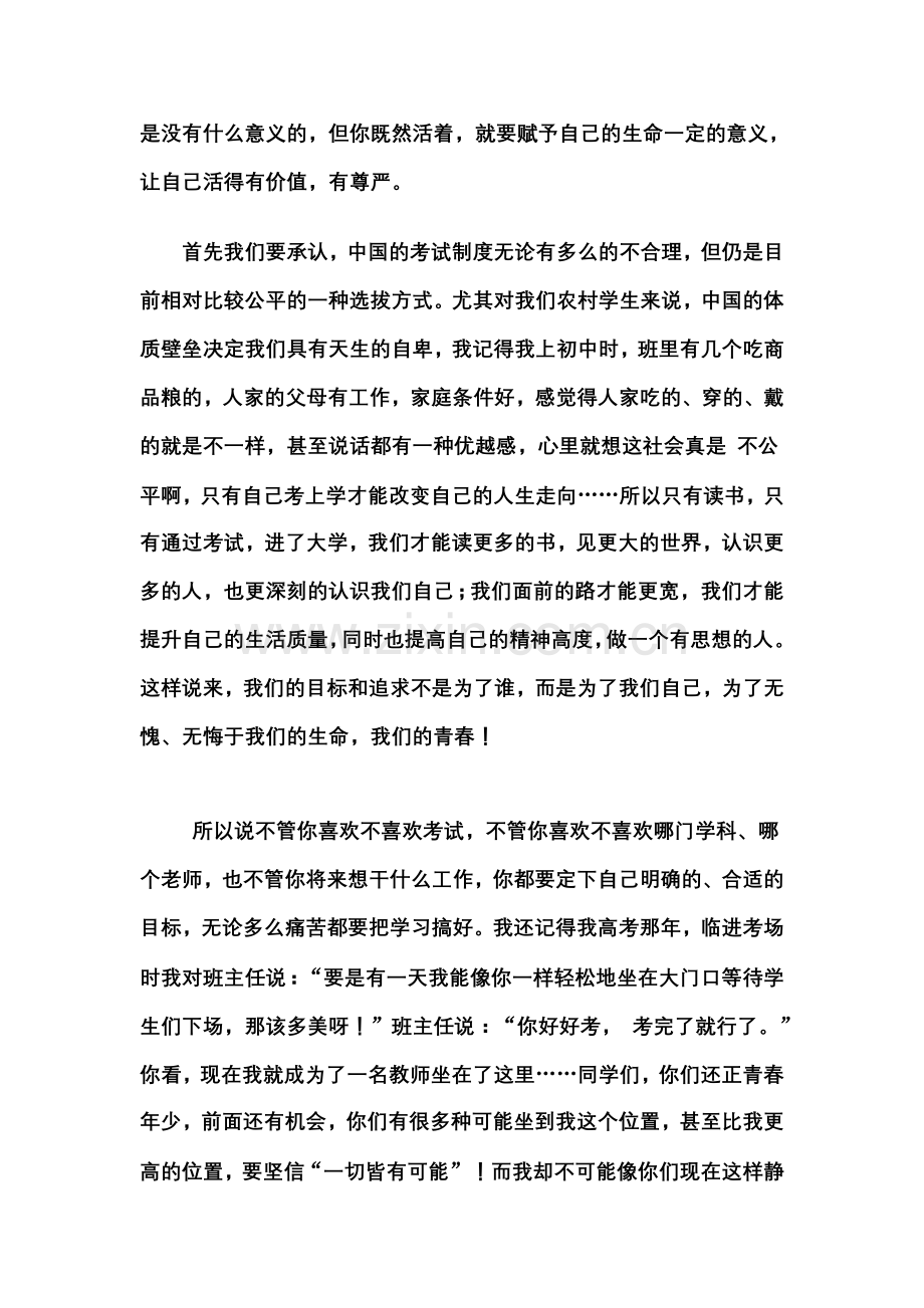 座谈会上的发言.doc_第2页