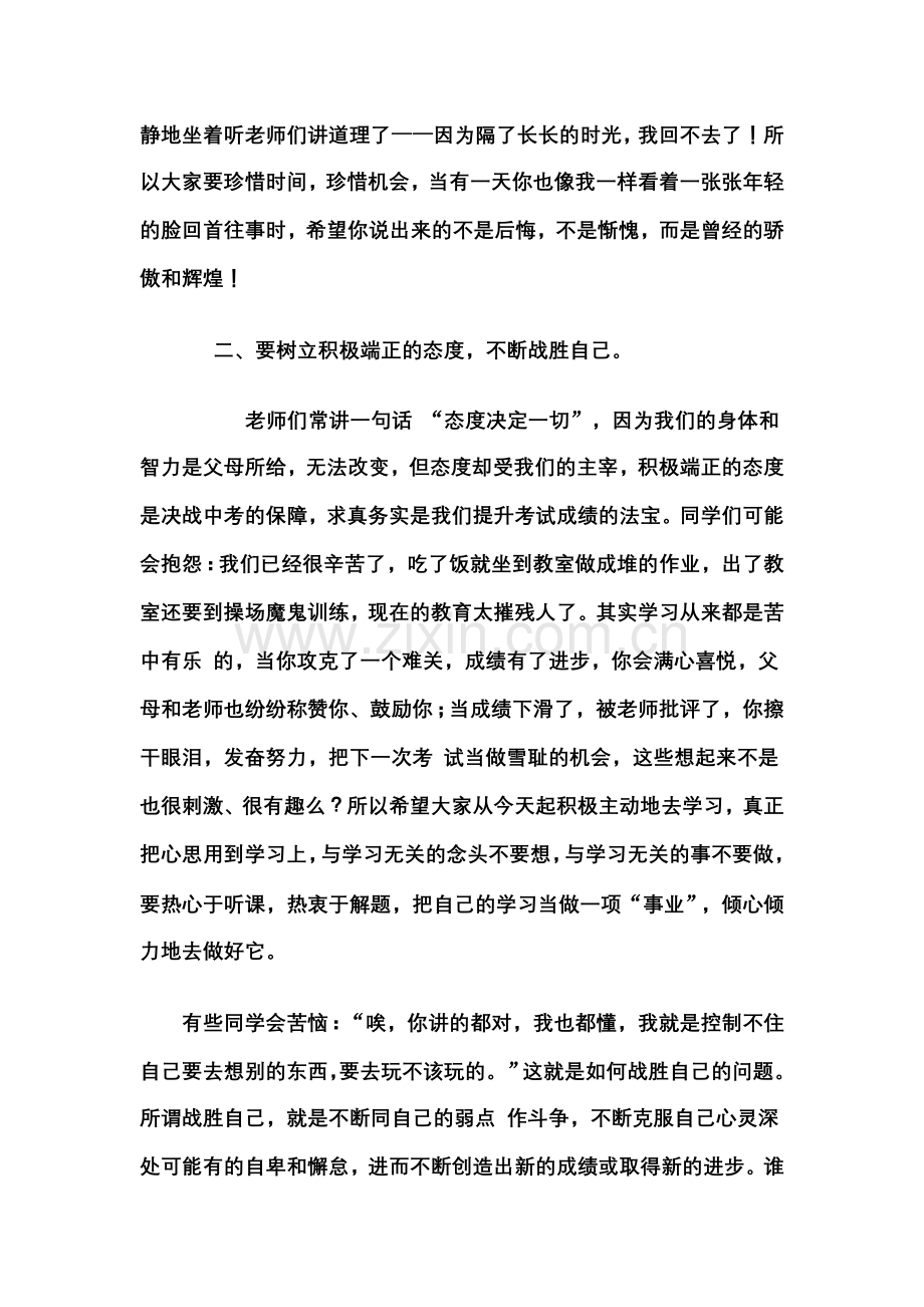 座谈会上的发言.doc_第3页