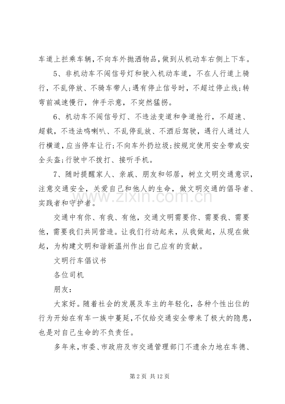 文明行车倡议书范文3篇(3).docx_第2页