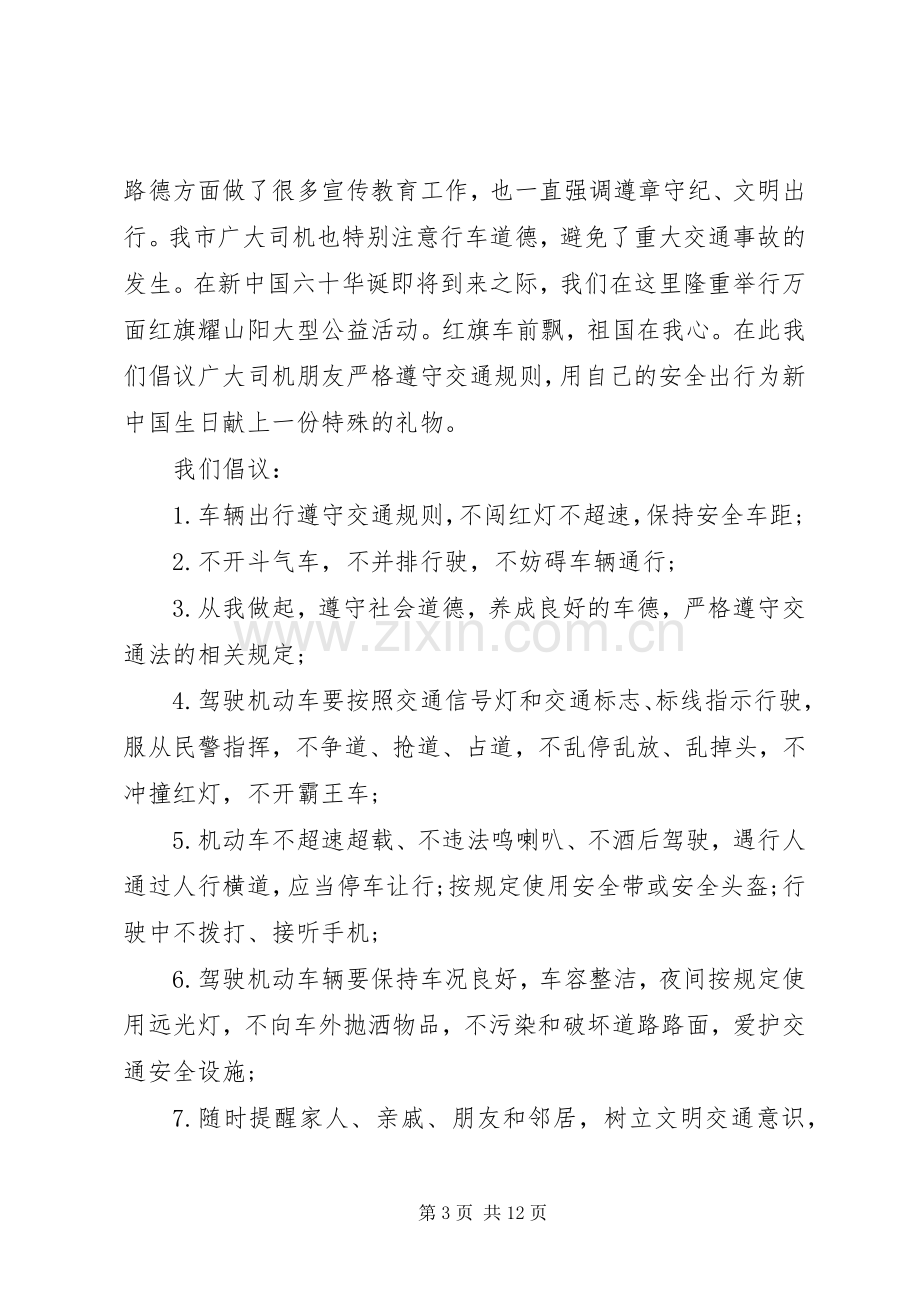 文明行车倡议书范文3篇(3).docx_第3页