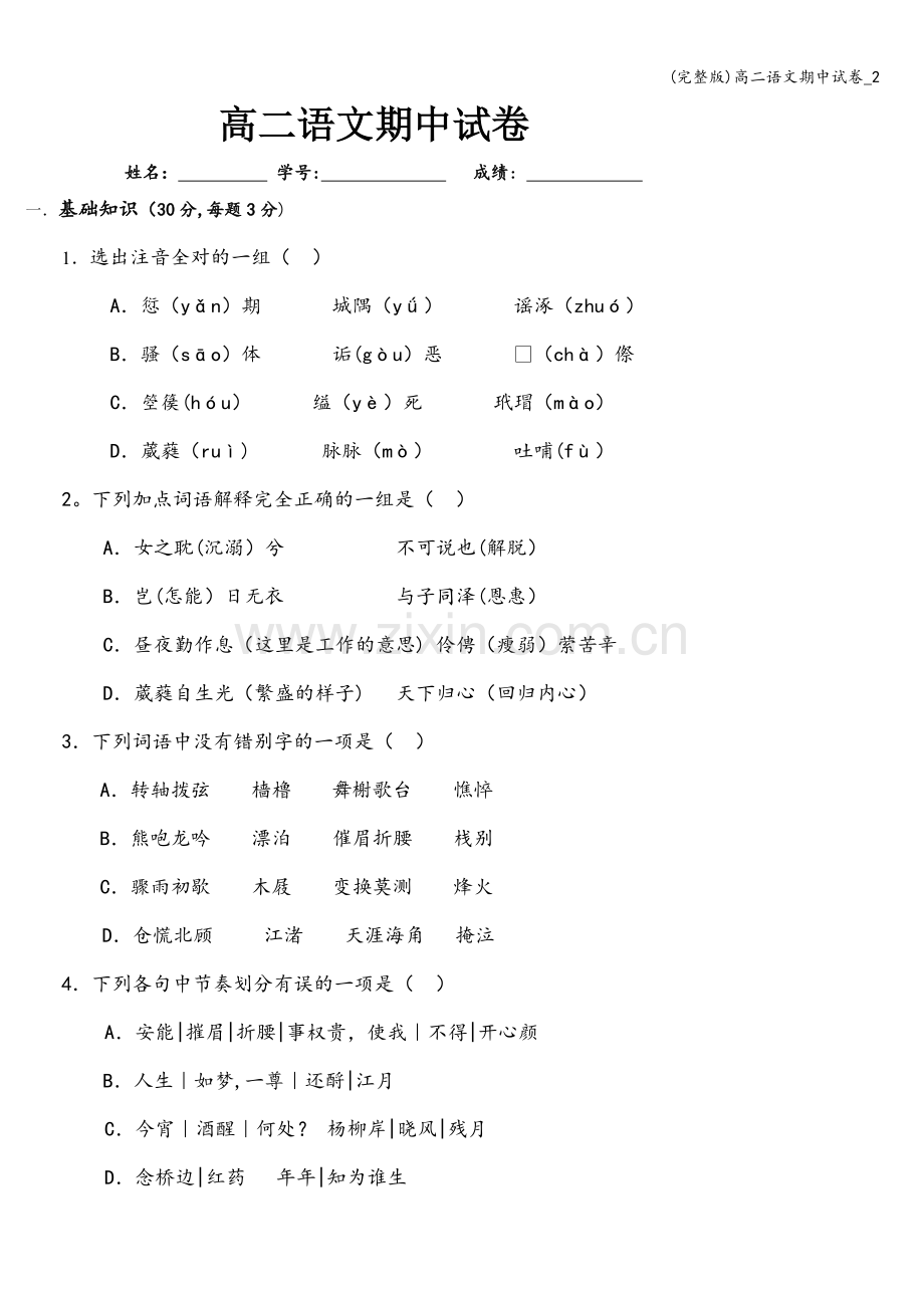 高二语文期中试卷-.doc_第1页