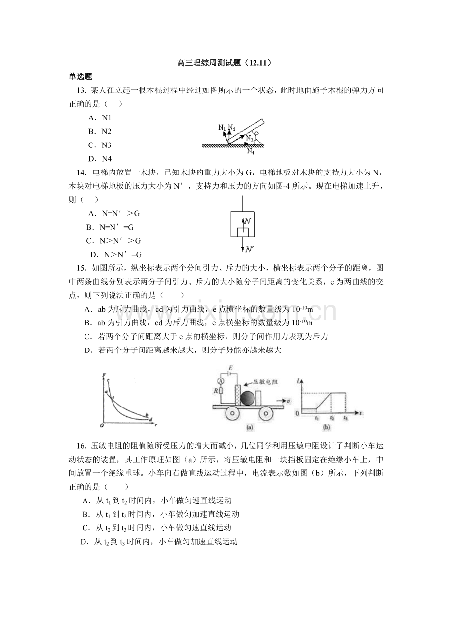 高三理综周测试题.doc_第1页