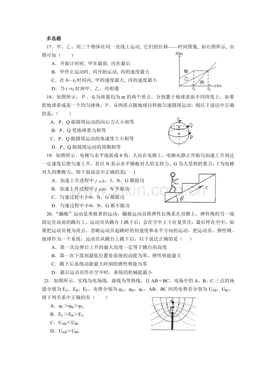 高三理综周测试题.doc_第2页