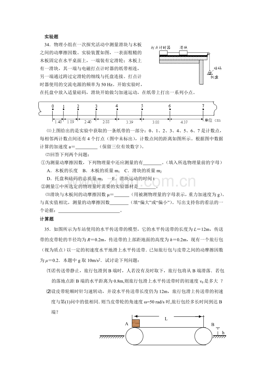 高三理综周测试题.doc_第3页