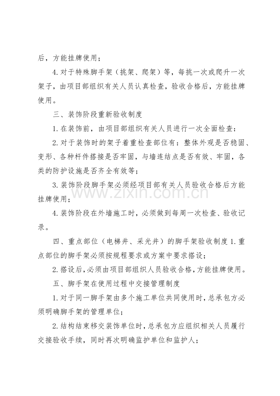 企业防火安全“三级”检查规章制度细则.docx_第2页