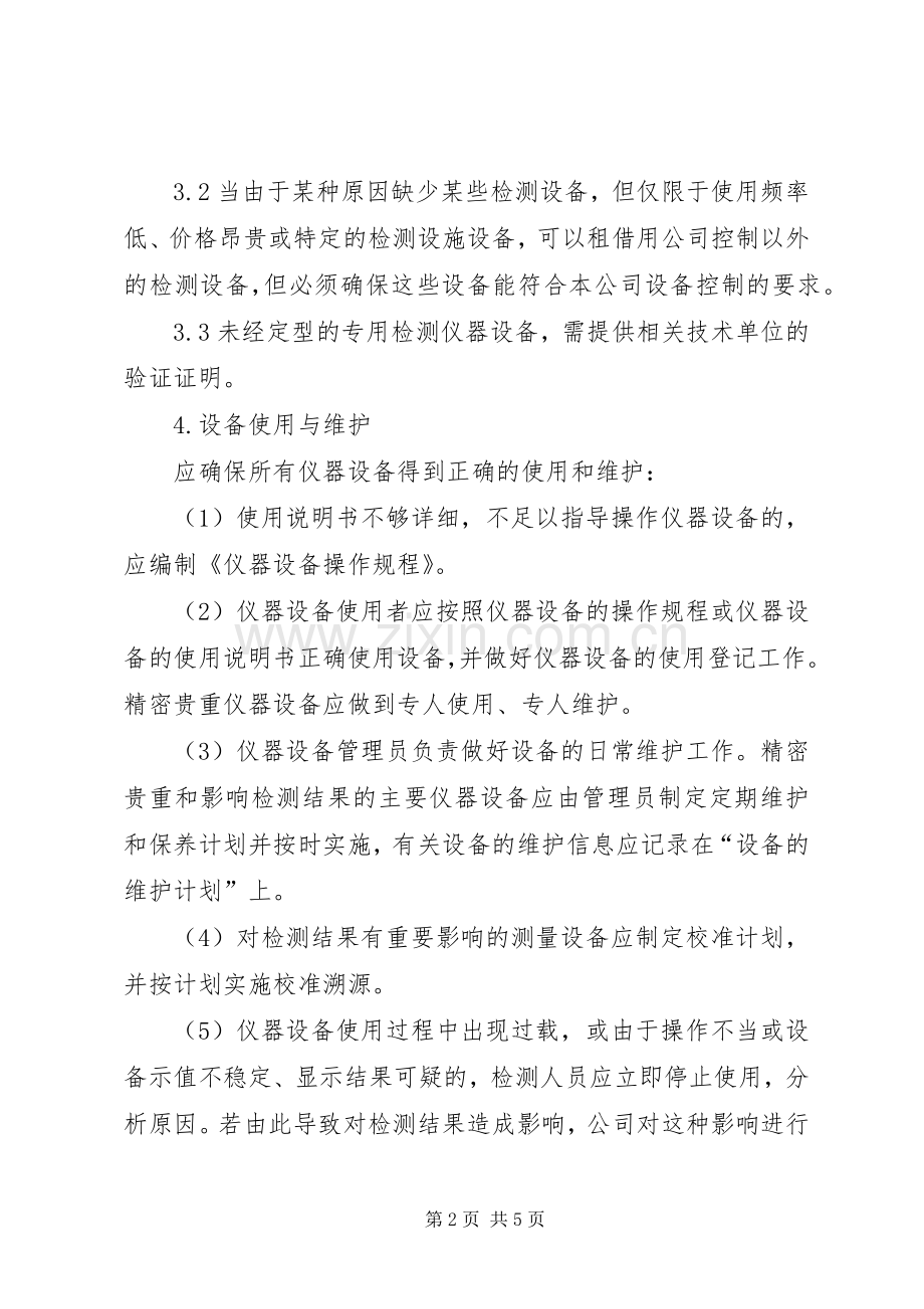 消防设施维护保养检测设备管理规章制度.docx_第2页