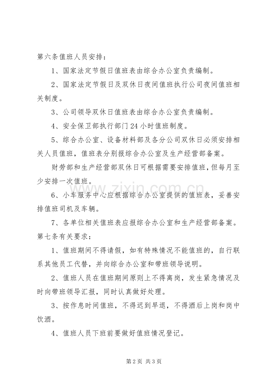 关于节假日值班管理规章制度.docx_第2页