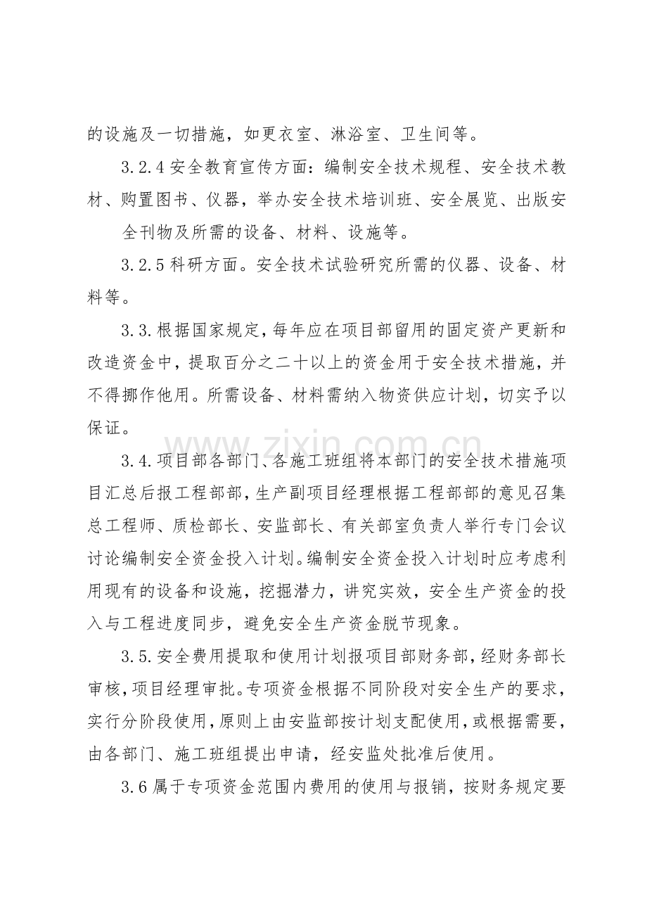 安全生产资金保障规章制度细则.docx_第2页