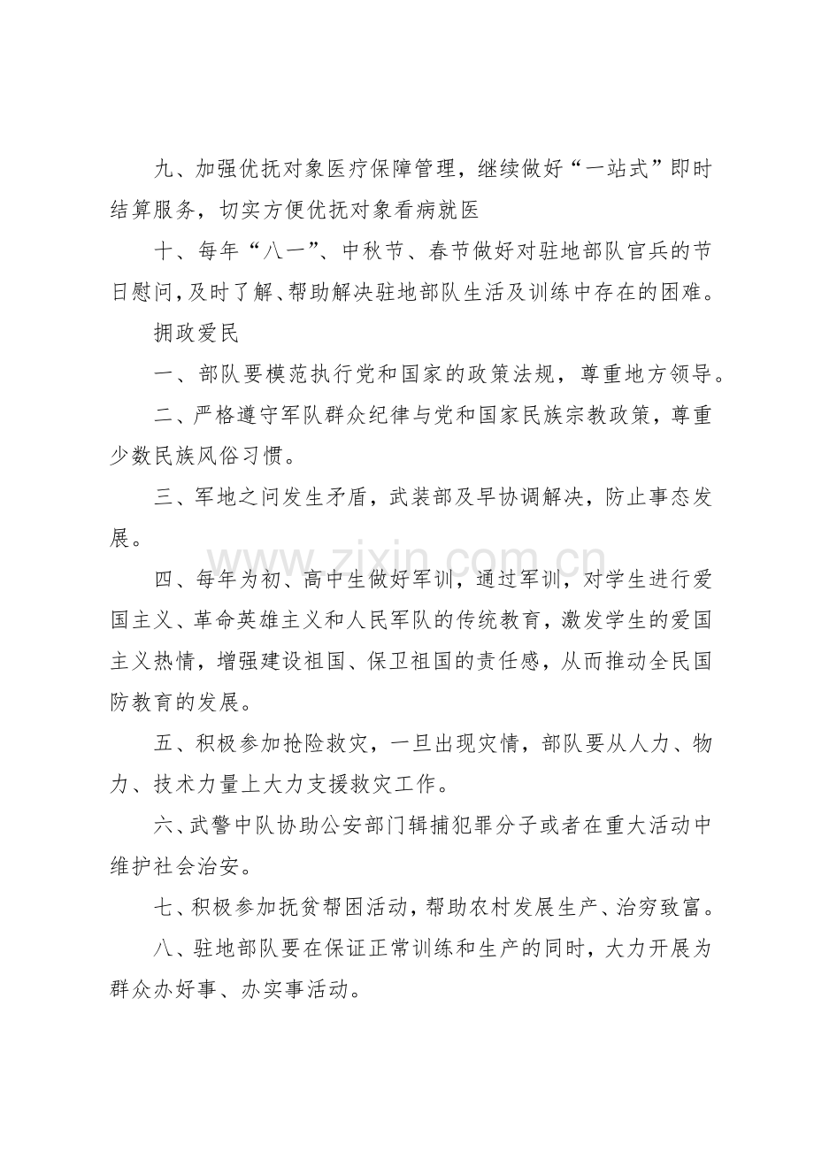 统战部双拥军地共建规章制度细则.docx_第2页