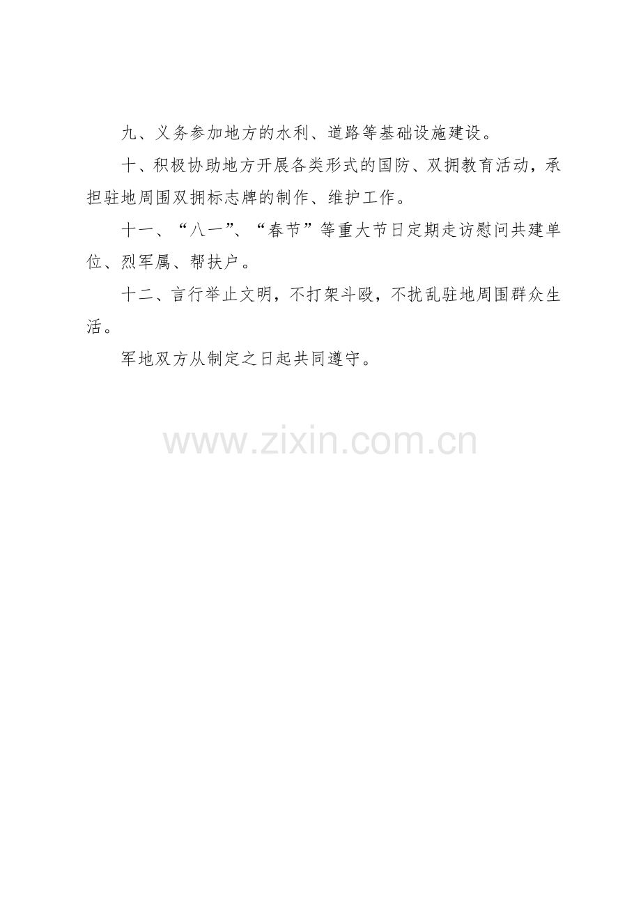 统战部双拥军地共建规章制度细则.docx_第3页