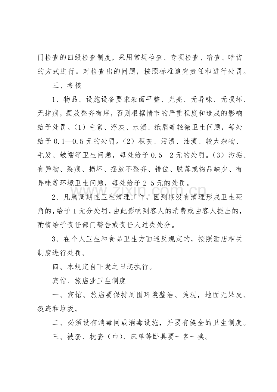 《酒店卫生管理规章制度》 .docx_第2页