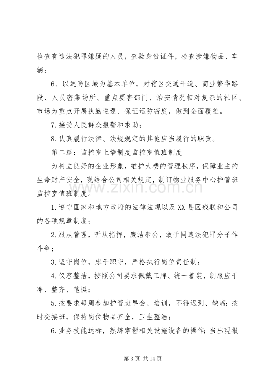 车站警务室上墙规章制度.docx_第3页