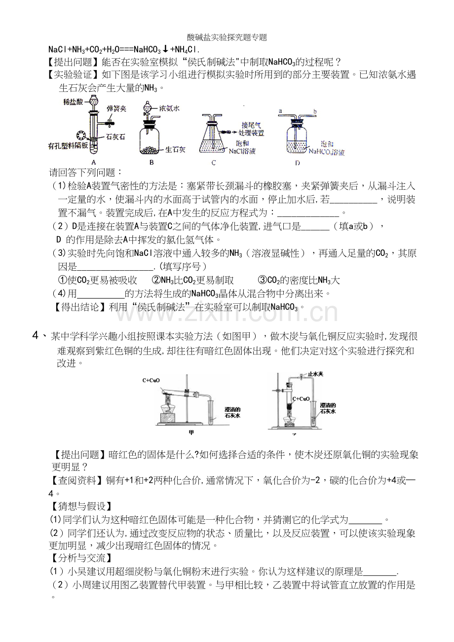 酸碱盐实验探究题专题.docx_第3页