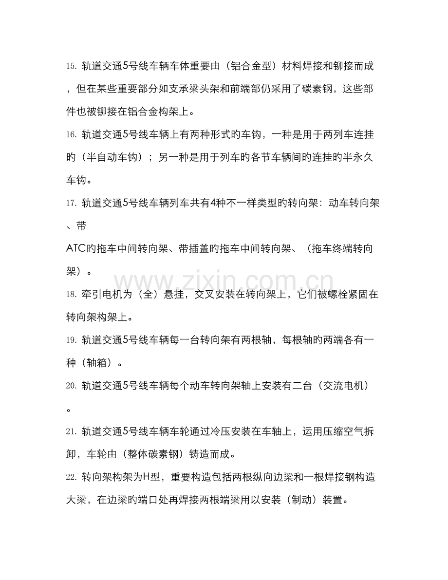 2022年上海电动列车司机初级工考试题库.doc_第2页