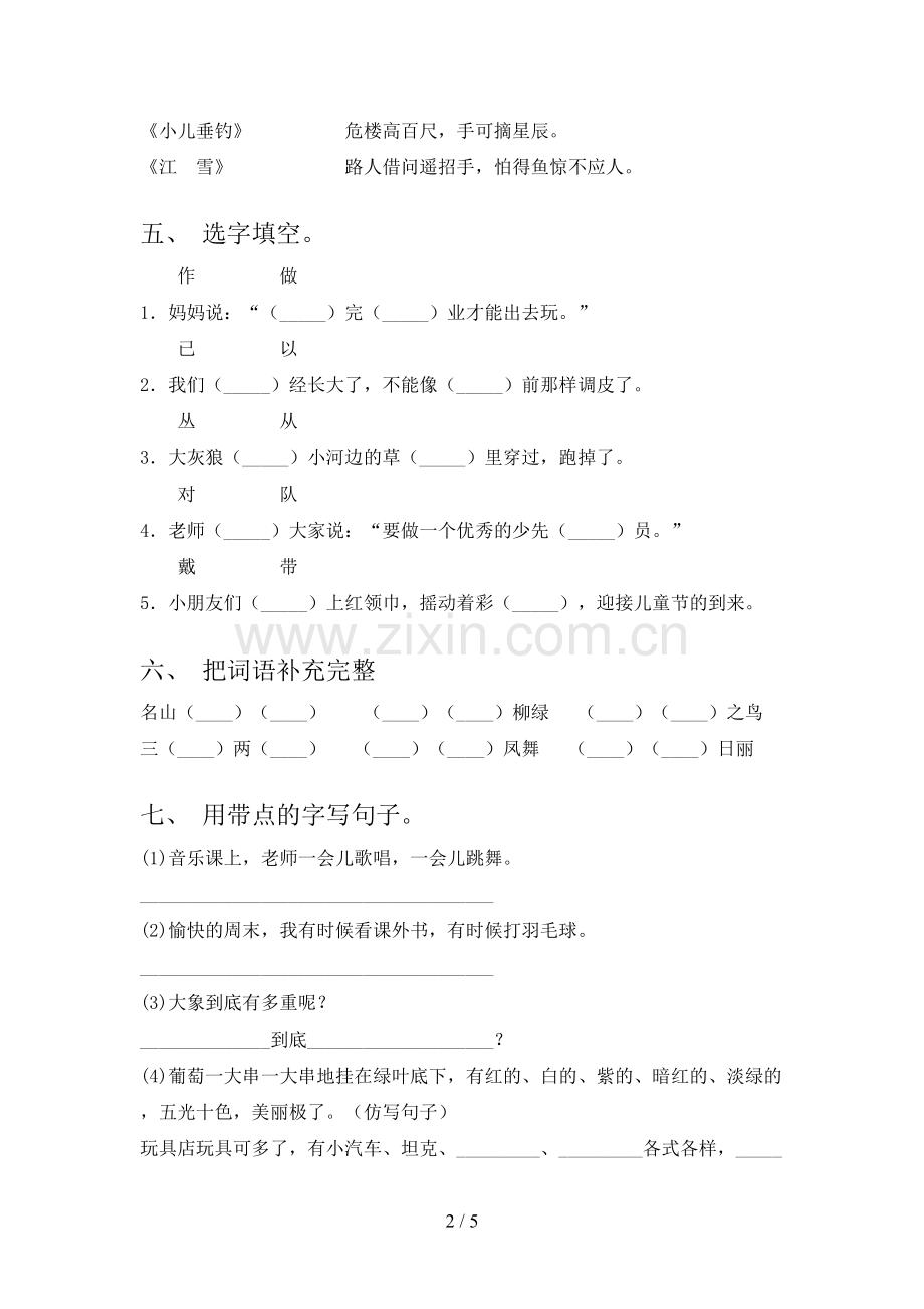 部编版二年级语文下册期中试卷及答案【完美版】.doc_第2页