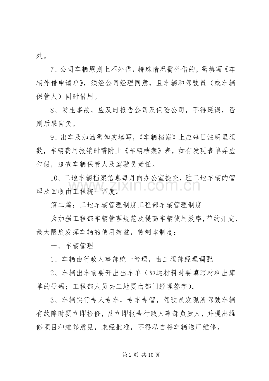 工地车辆管理规章制度.docx_第2页