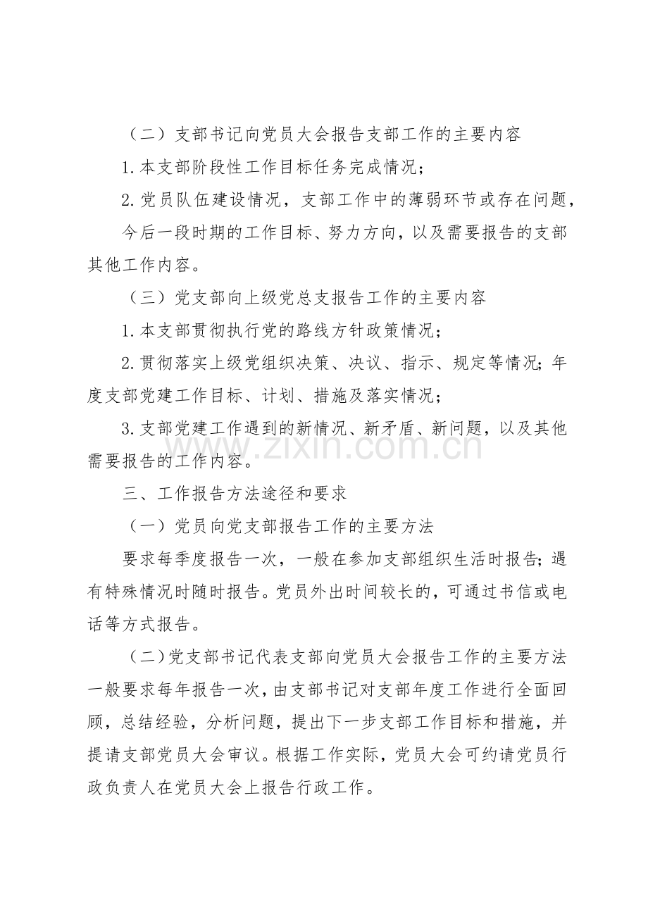 党支部报告工作管理规章制度.docx_第2页