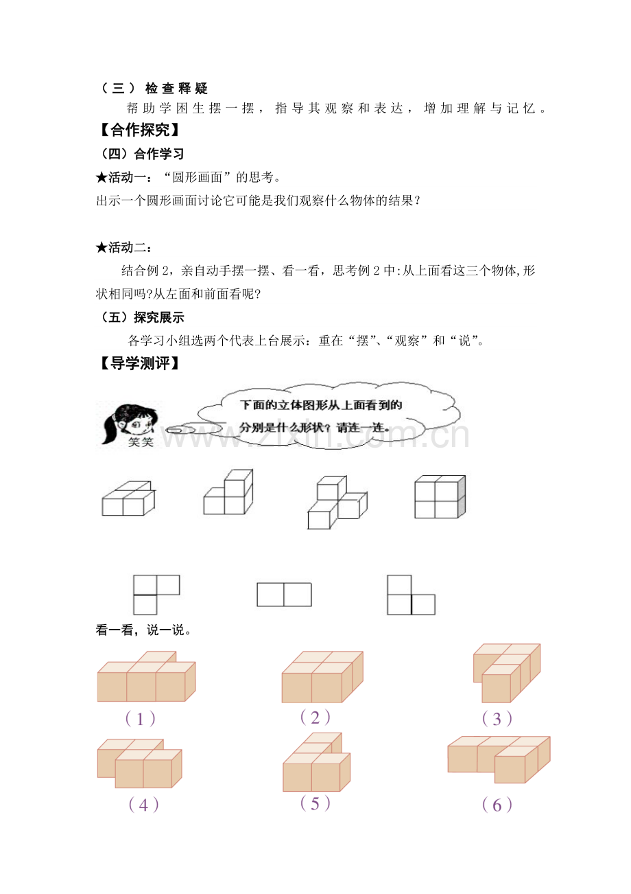 小学数学2011版本小学四年级观察物体(二)例2.doc_第2页