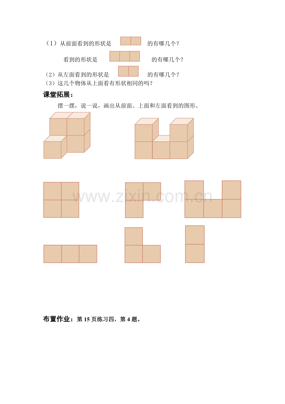 小学数学2011版本小学四年级观察物体(二)例2.doc_第3页