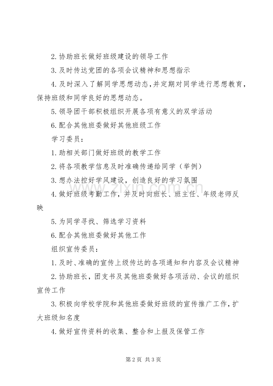 大学班委班干的职责要求.docx_第2页