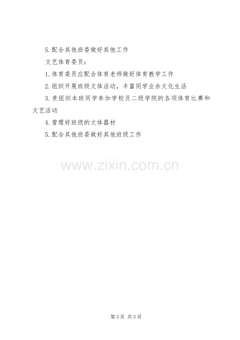 大学班委班干的职责要求.docx_第3页