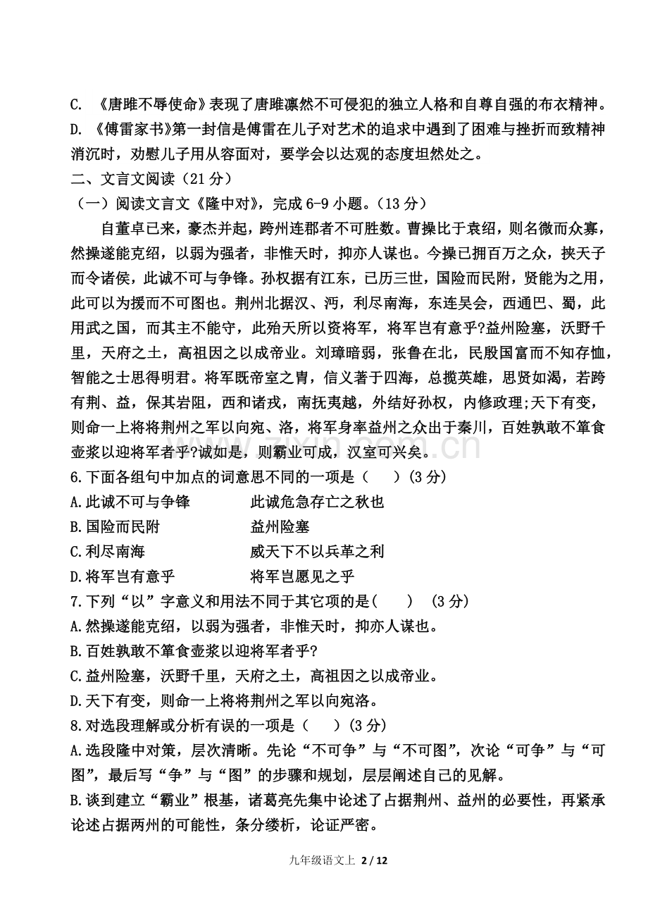 九年级第二次月考试题.docx_第2页