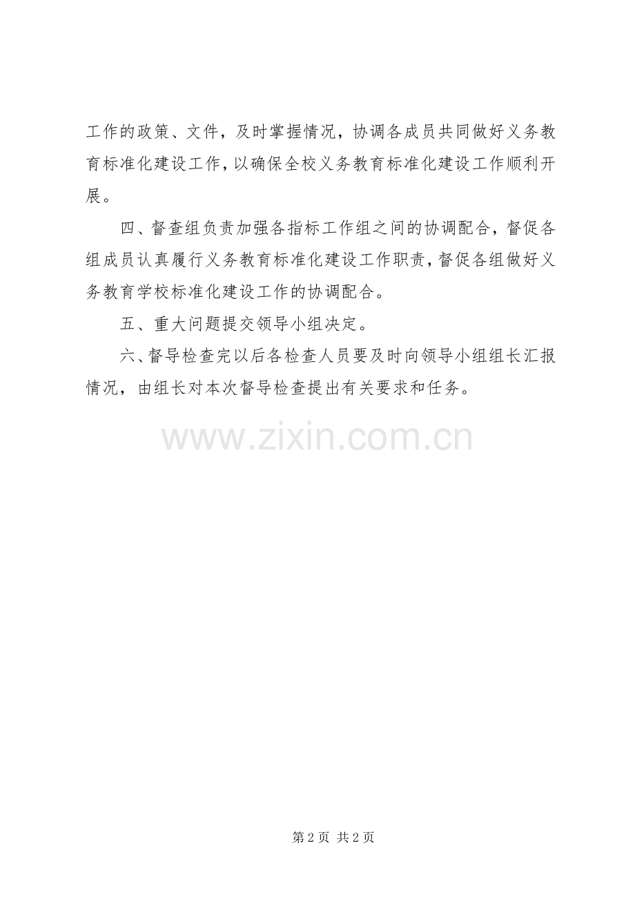 阿克托海乡中心小学标准化建设工作督导检查规章制度.docx_第2页