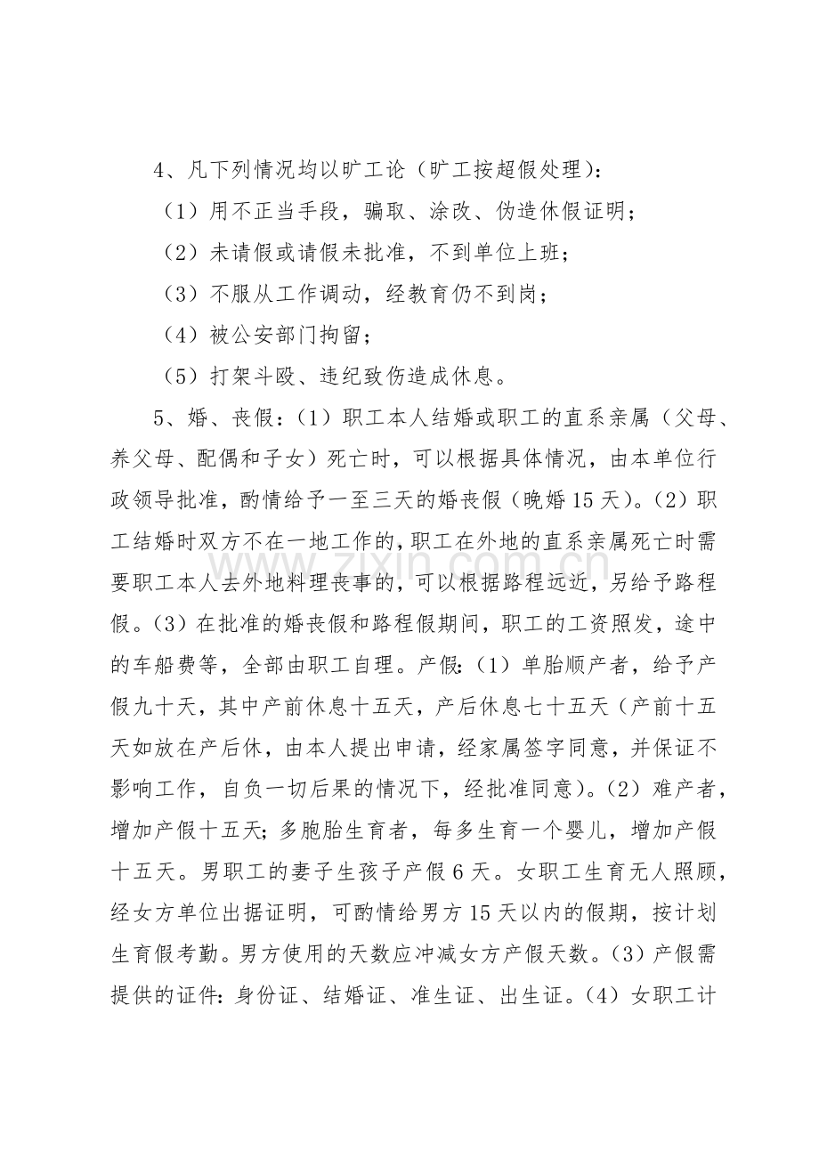 卫生院考勤管理规章制度细则.docx_第2页