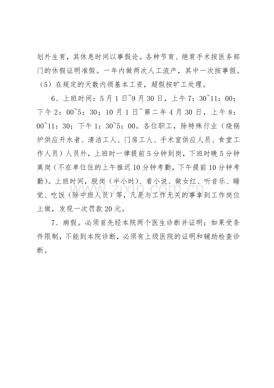 卫生院考勤管理规章制度细则.docx_第3页