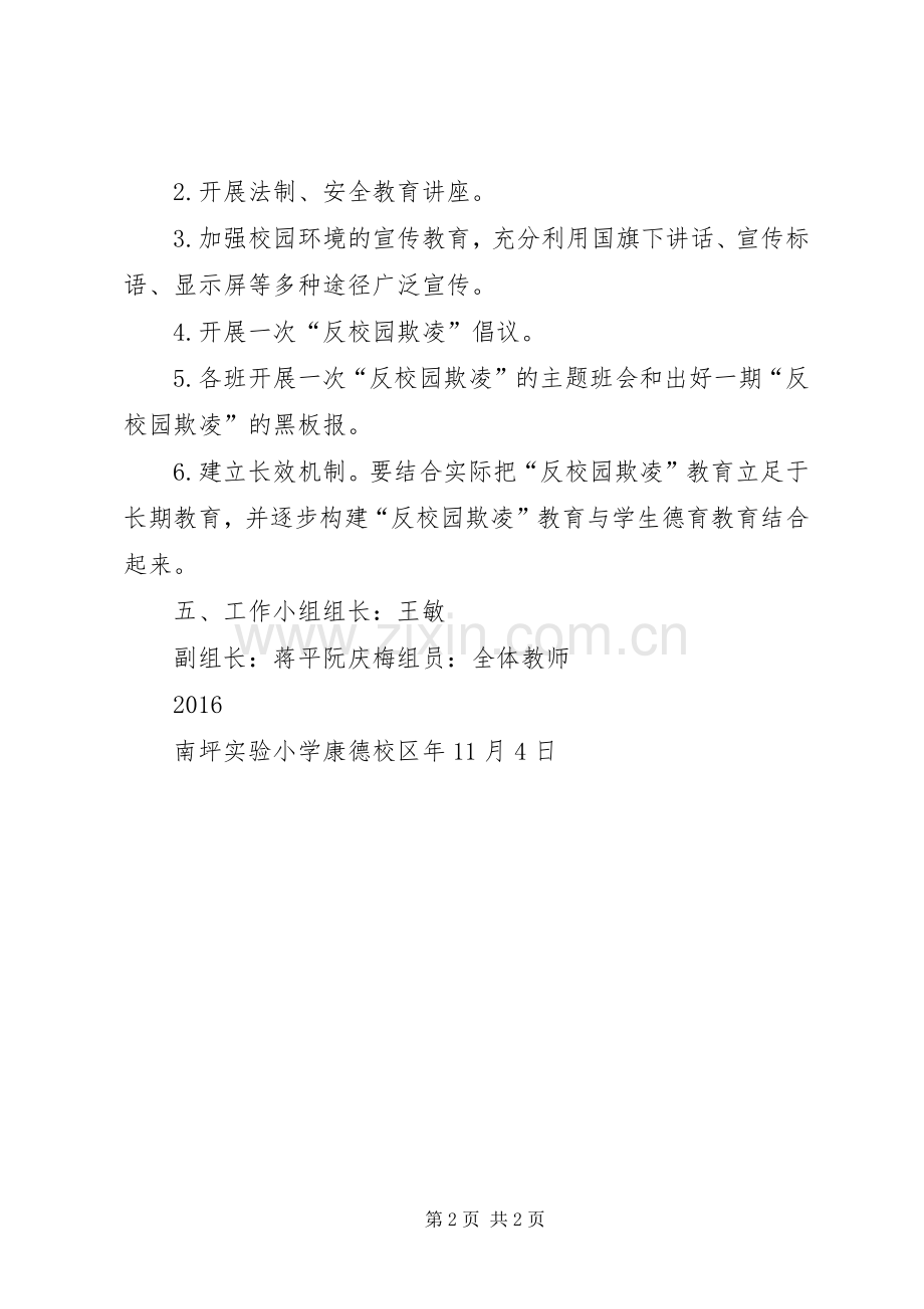 反校园欺凌倡议书范文.docx_第2页