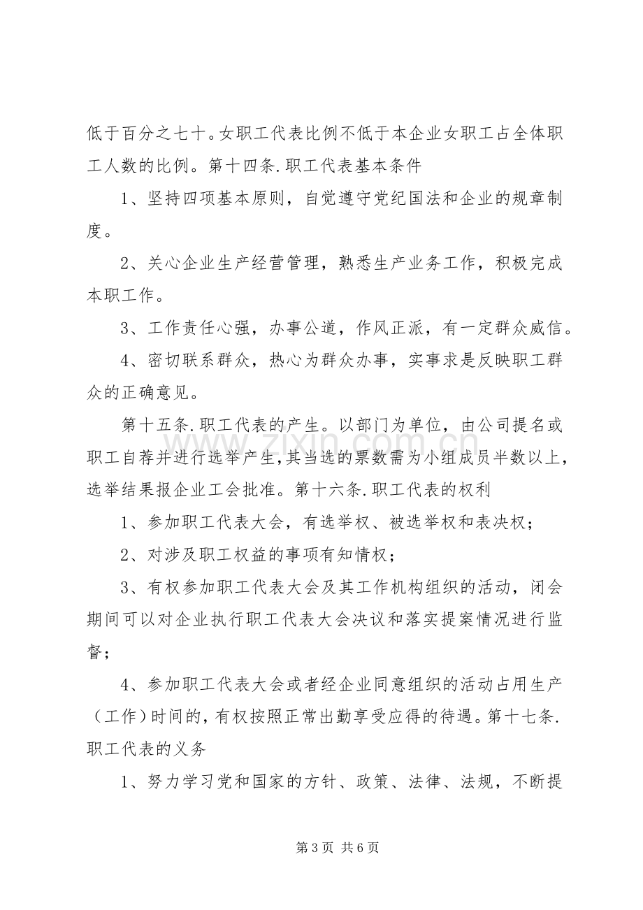 公司职工代表大会工作规章制度 .docx_第3页