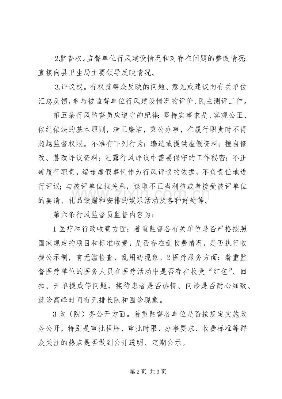 社会监督员职责要求 .docx_第2页