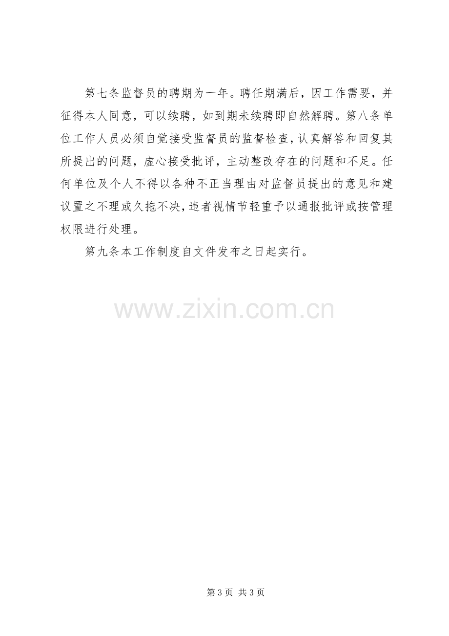 社会监督员职责要求 .docx_第3页