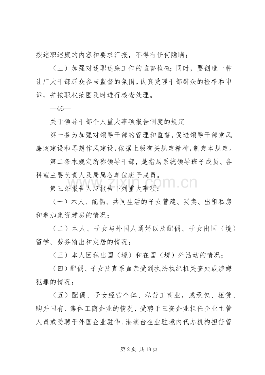 机关规章规章制度汇编.docx_第2页