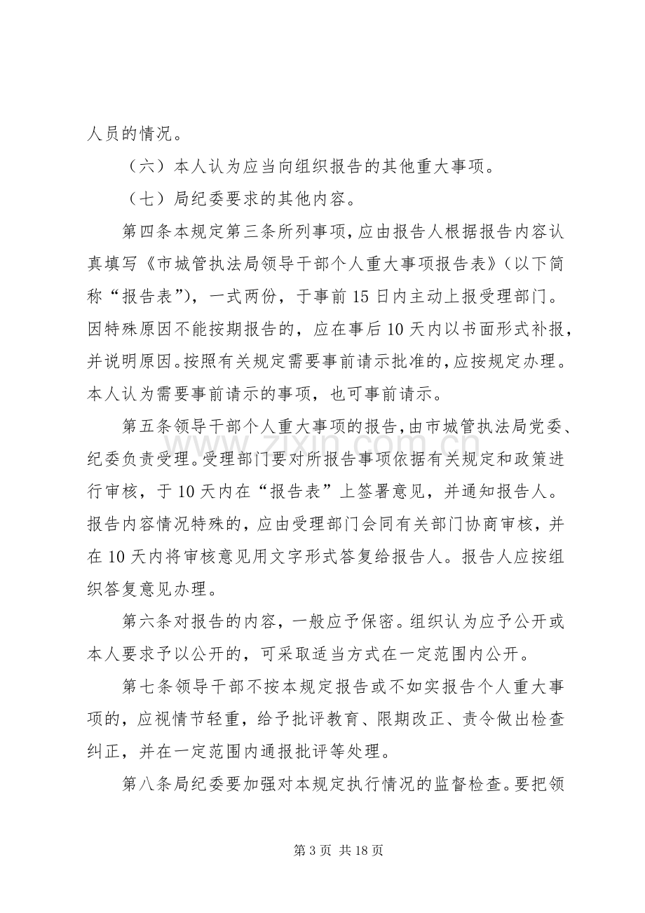 机关规章规章制度汇编.docx_第3页