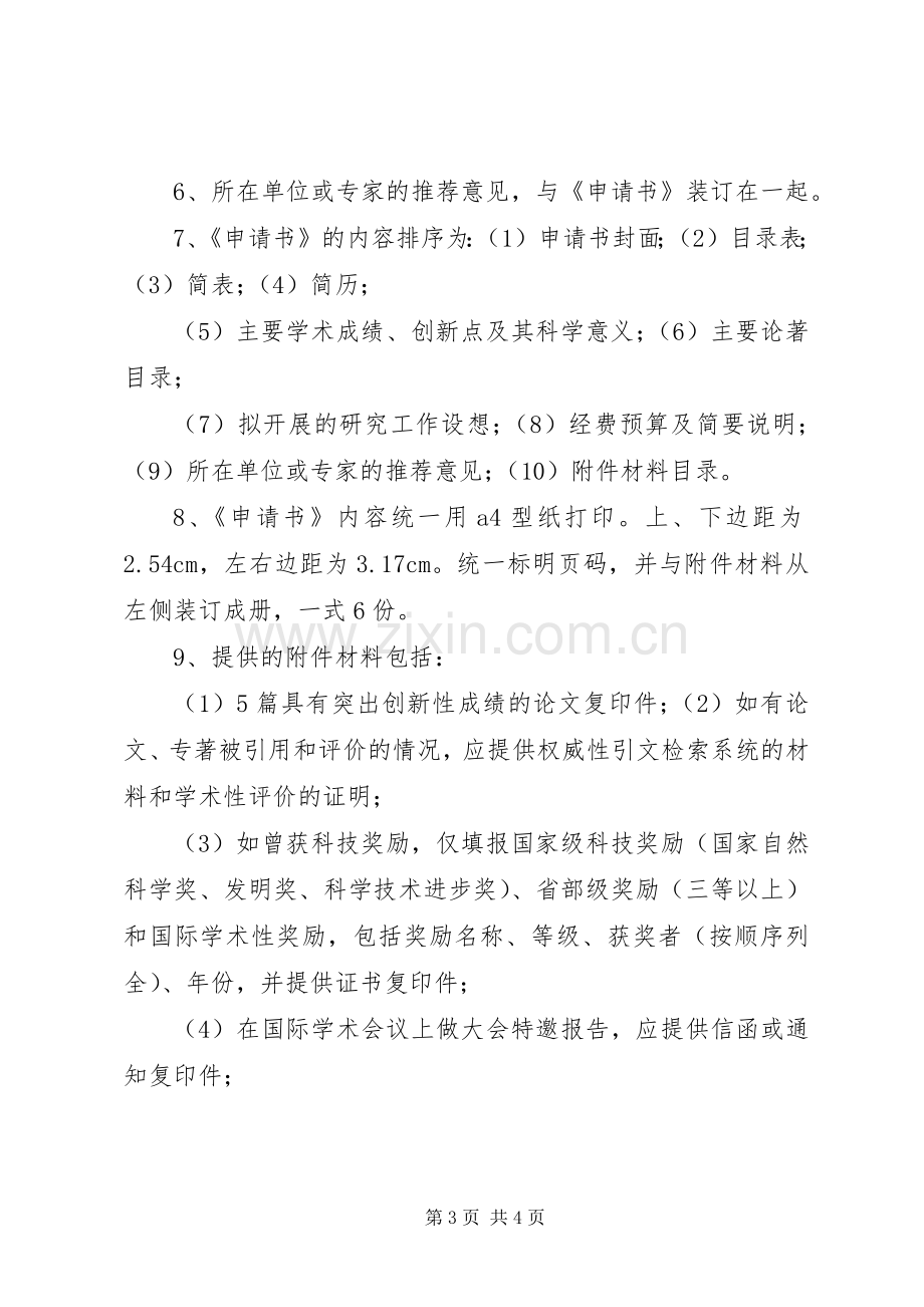 省杰出青年科学基金申请书的编写要求.docx_第3页