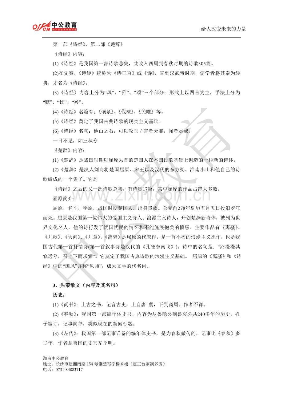 湖南省农信社考试常识知识——文学（一）.doc_第2页