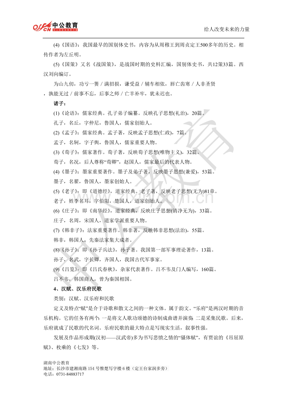 湖南省农信社考试常识知识——文学（一）.doc_第3页