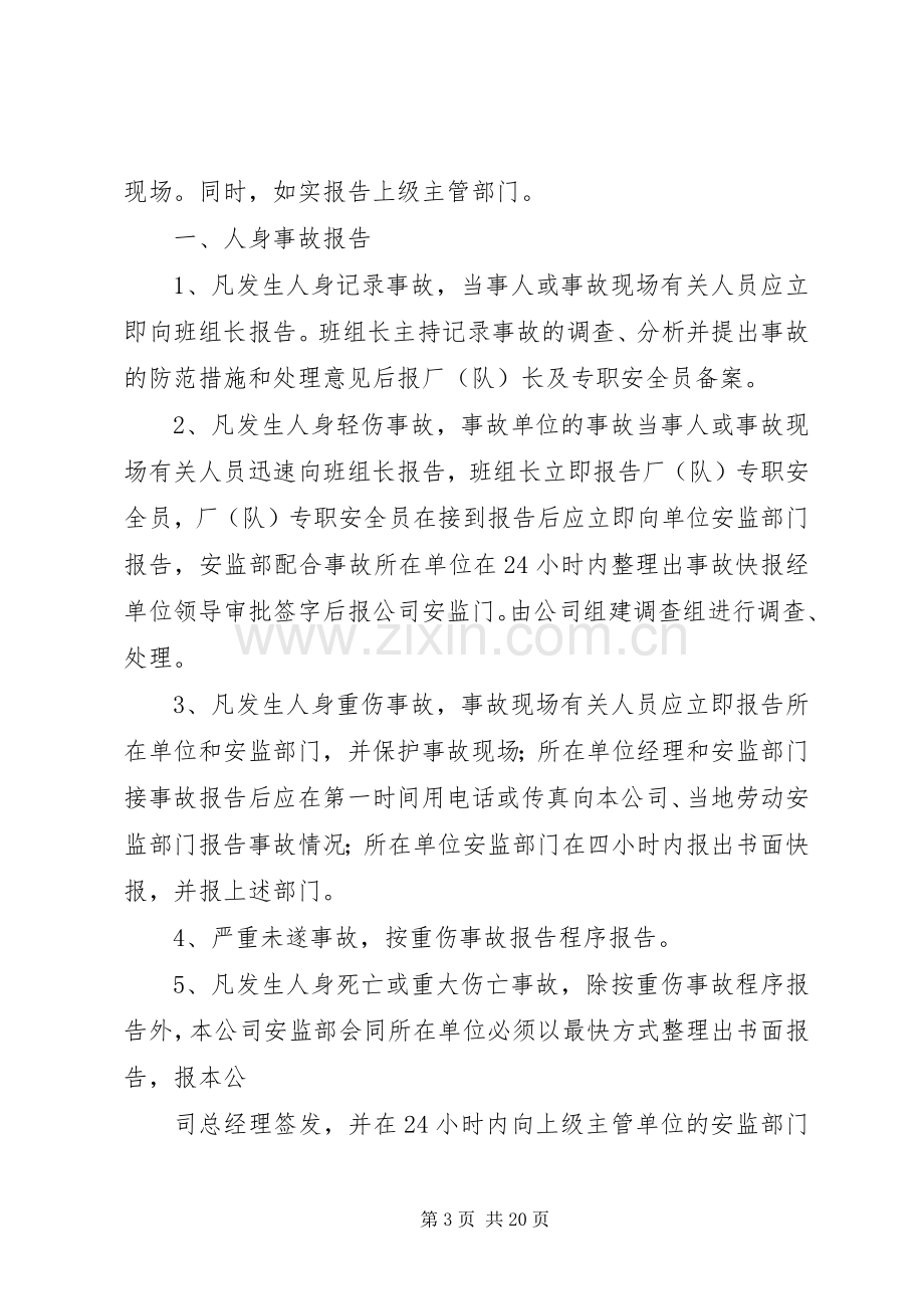 事故隐患报告规章制度.docx_第3页